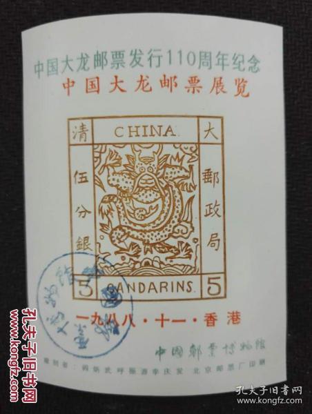 大龙邮票发行110周年——雕刻版印样6枚 中国邮票博物馆发行  中国人民银行印制研究所印制  6枚   全品