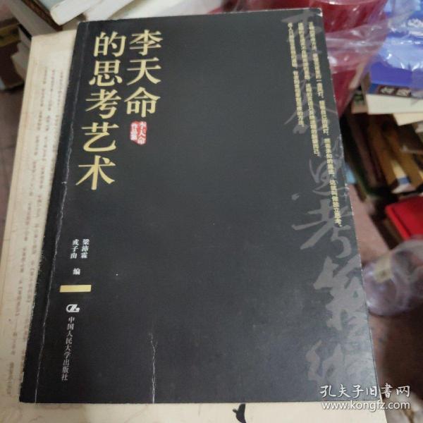 李天命的思考艺术：李天命作品集