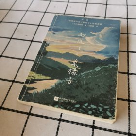 起风了·菜穗子：宫崎骏作品《起风了》同名原著，芥川龙之介唯一弟子——堀辰雄代表作！