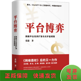 平台博弈 网络平台无序扩张与元宇宙规则