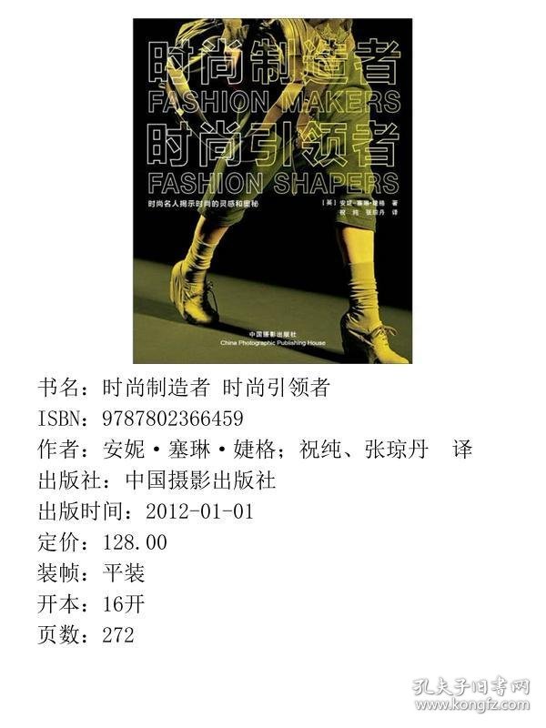 时尚制造者时尚者