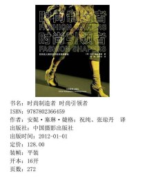 时尚制造者时尚者