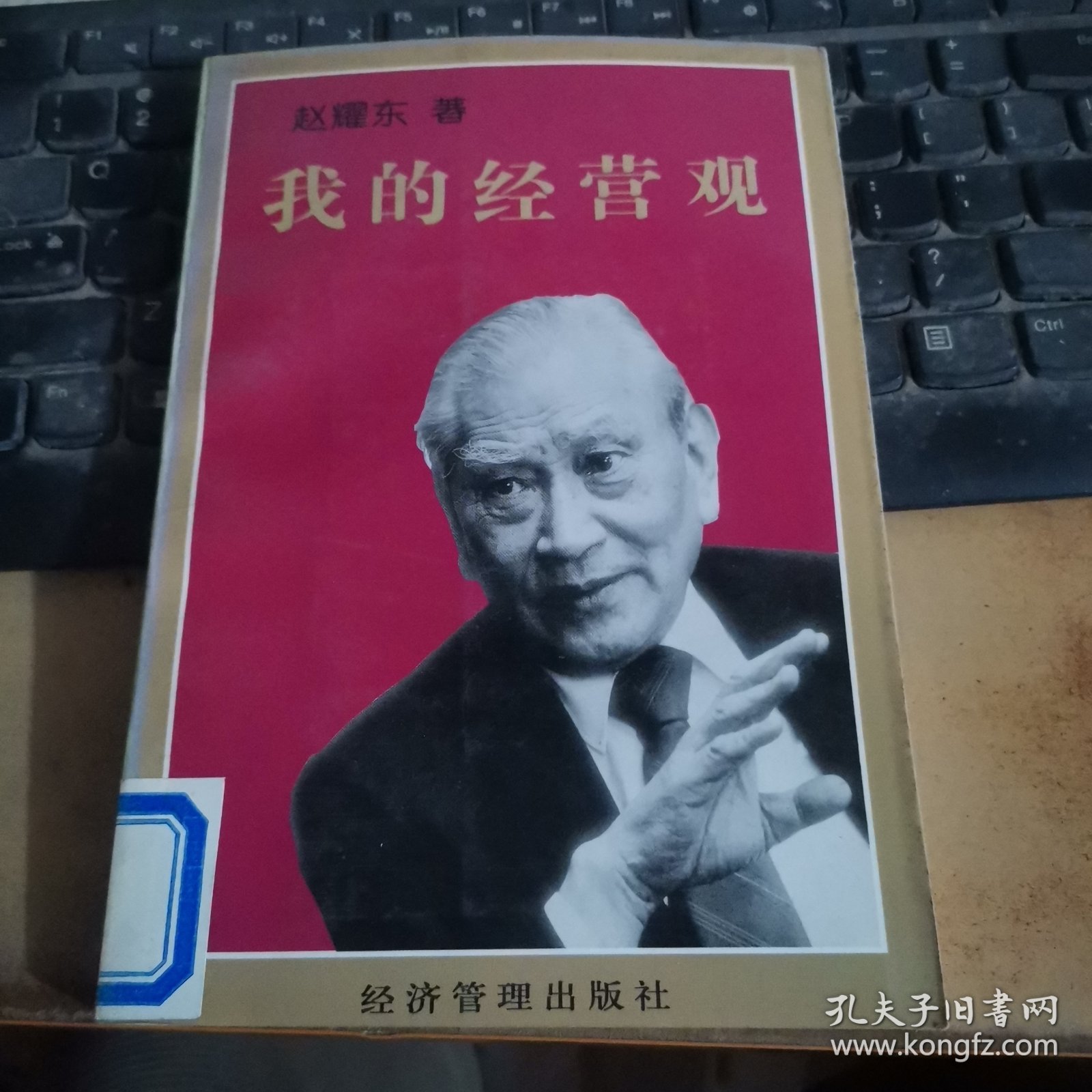 我的经营观.