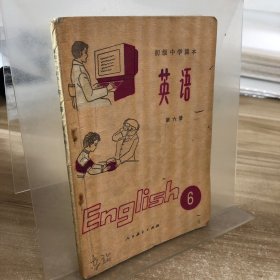 英语 第六册