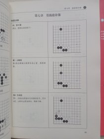 围棋进阶练习之棋形篇 上下 缺中