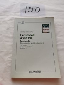 Femtocell技术与应用