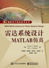 雷达系统设计MATLAB仿真