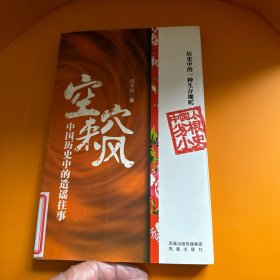 空穴来风：中国历史中的造谣往事
