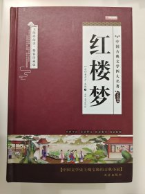 中国古典文学四大名著