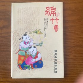 绵竹木版年画雕刻版极限片四枚一套