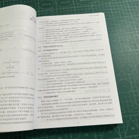 企业会计准则详解与实务条文解读实务应用案例讲解修订版