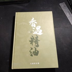 香遇精油 （小多 著）