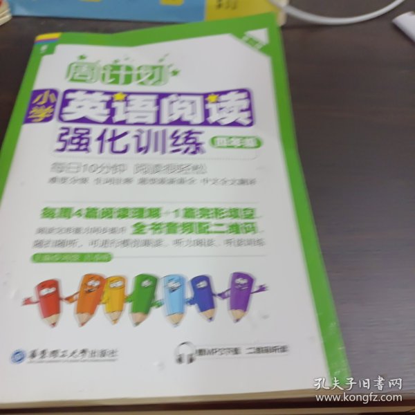 周计划：小学英语阅读强化训练