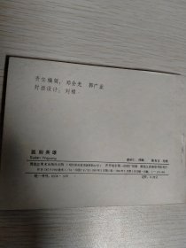 孤胆英雄，烈火金刚之一