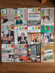 上海滩 1996年第1-12期