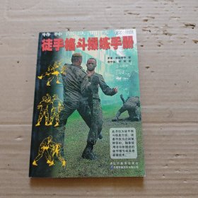 徒手格斗操练手册，版权页被撕