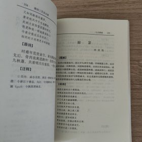 唐诗三百首全译