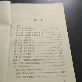 中国古代诗歌十二讲