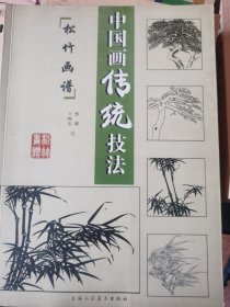 中国画传统技法