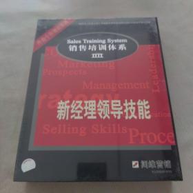 销售培训体系：新经理领导技能（内装VCD 4碟）
