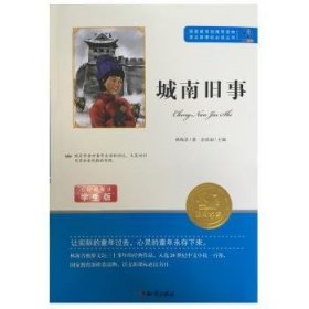 城南旧事普通图书/教材教辅考试/教辅/中学教辅/初中通用9787501586332