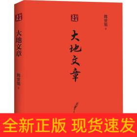 大地文章
