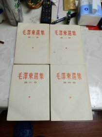 毛泽东选集1一4册(竖排版)