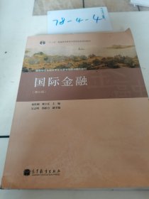 国际金融