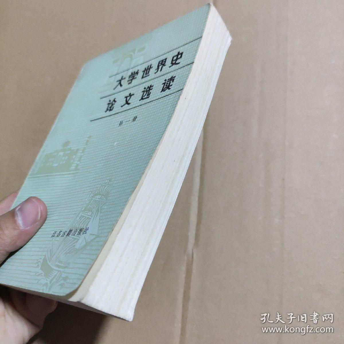 ＃ 大学世界史论文选读第一册