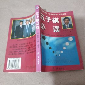 五子棋必读