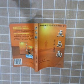 点与面:《方与圆》姐妹篇