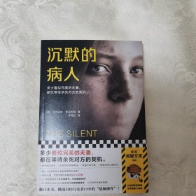沉默的病人