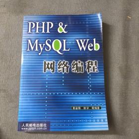 PHP&MySQLWeb网络编程