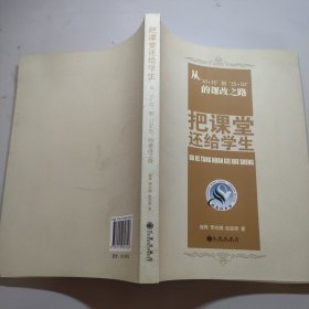 把课堂还给学生:从“10+35”到“35+10”的课改之路