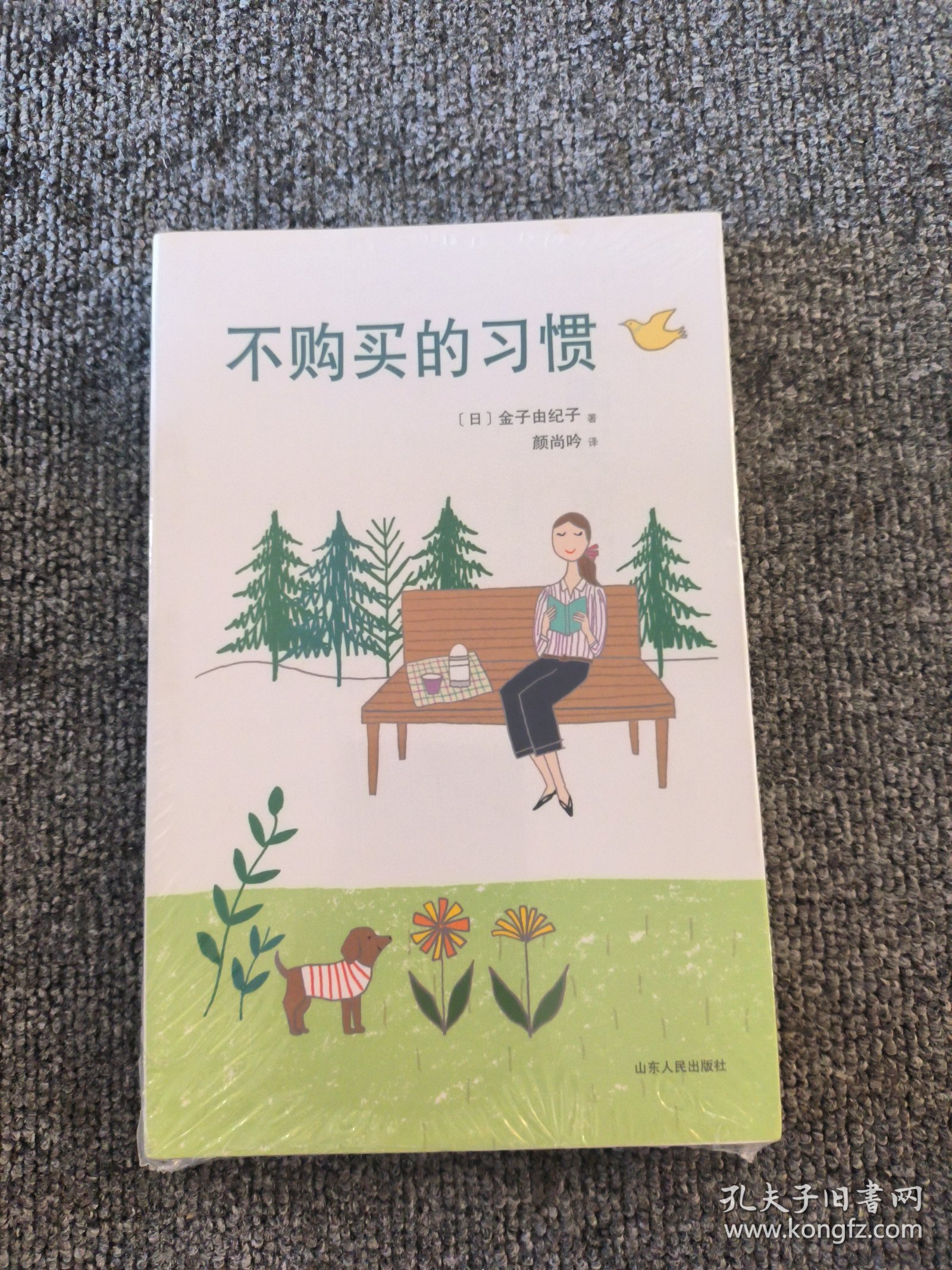 不购买的习惯