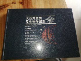 大亚湾鱼类及生物学图志