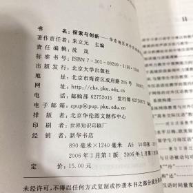 探索与创新：华东地区对外汉语教学论文集