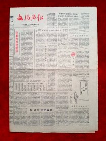 《文摘周报》1985—2—8