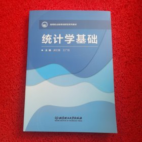 统计学基础