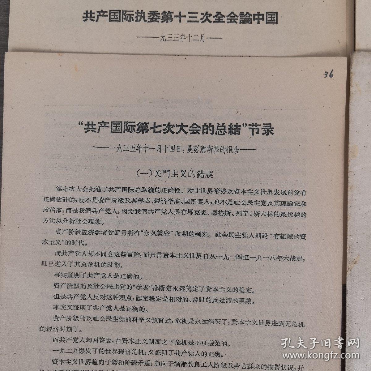 学习资料：朱彭总部司令致电蒋介石坚决拒绝其错误命令，朱总司令在电蒋介石警告其收回错误命令，延安总部发布受降及配合苏军作战等七号命令等12份合售，单独成册，不重复（实物拍图外品内容详见图,内页干净整洁无字迹无勾划）