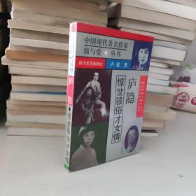 中国现代著名作家情与爱丛书