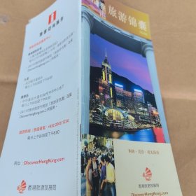 香港旅游发展局，香港旅游锦囊，简体版