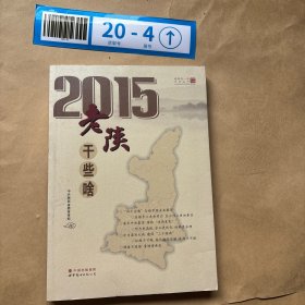 2015老陕干些啥