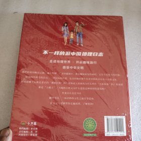 带着孩子游中国（全8册）