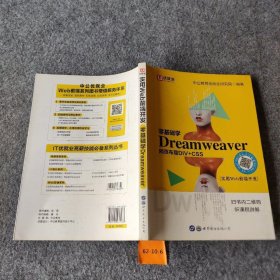 中公实用Web前端开发零基础学Dreamweaver