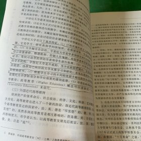 高等教育学 高等学校教师岗前培训教材【约8页笔记】