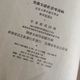 先秦文学史参考资科