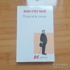 Jean-Yves Tadié / Proust et le roman : essai sur les formes et les techniques du roman dans A la recherche du temps perdu 塔迪埃《普鲁斯特和小说：追忆似水年华中的叙事形式与技术研究》法语原版