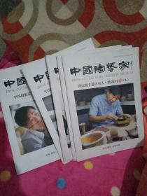 中国绞胎瓷领军人物·柴战柱（卷一，卷二，卷三，卷四，卷五）合售