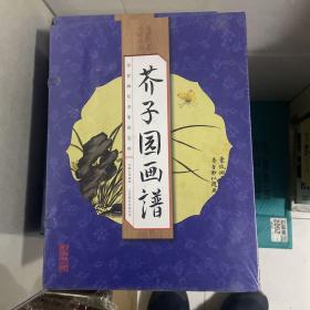 芥子园画谱（套装共4册）